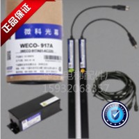 电梯光幕红外线感应器WECO-917A61-AC220