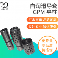 米思米标准GPM导柱MGPZ盘起标准导柱PUNCH导柱组件