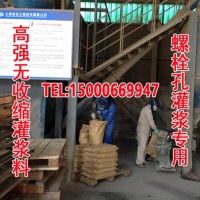 浙江灌浆料 设备基础加固 微膨胀高强无收缩灌浆料