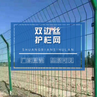 高速公路隔离双边丝护栏网