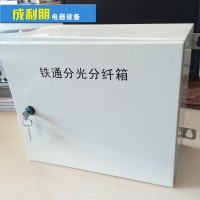 分光分纤箱 机箱 钣金加工 厂家批发 成利朋 机柜 机壳