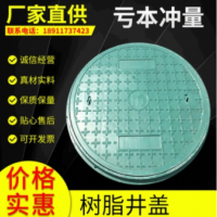 圆形新型树脂复合井盖 电力检查用圆形井盖