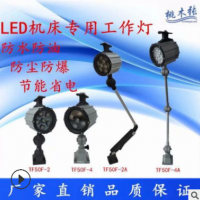 腾飞TF50F系列防水防油LED工作灯数控机床照明工作灯