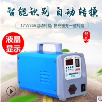 汽车摩托车电瓶充电器12V24V全智能自动修复蓄电池