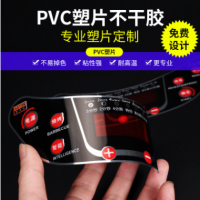 按键薄膜开关PET按键面板贴磨砂PC触摸面贴PVC面板贴