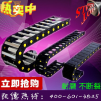 供应 高质量尼龙拖链 坦克链 塑料拖链 增强电线拖链链板