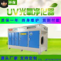 光氧净化器 uv光解催化废气处理设备活性炭工业等离子一体机