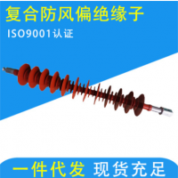 硅橡胶防风偏绝缘子FSP-110/0.8