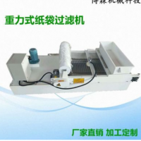 重力式 磨床纸袋过滤机 切削液分离 磁性分离器