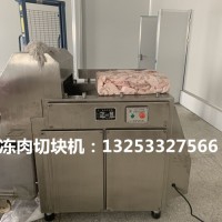 高效冻肉切块机价格 冷冻肉切块机