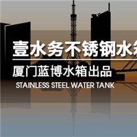 石家庄生产不锈钢水箱廊坊不锈钢水箱壹水务公司