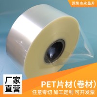 厂家直供PET窗口胶片 双面覆膜高透明防刮花耐高温PET胶片