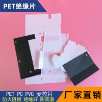 PC绝缘片白色黑色磨砂PET麦拉片可折痕阻燃绝缘垫片