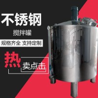 南平市康之兴乳化搅拌罐不绣钢搅拌罐质量上乘加工定制