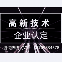 申报高新技术企业淮北市有哪些申报好处和申报条件