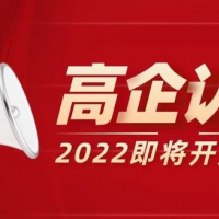 日常高企申报日常安徽省高新技术企业认定流程，分几个步骤完成