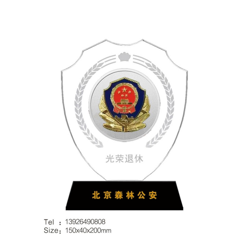 北京森林公安局退休牌