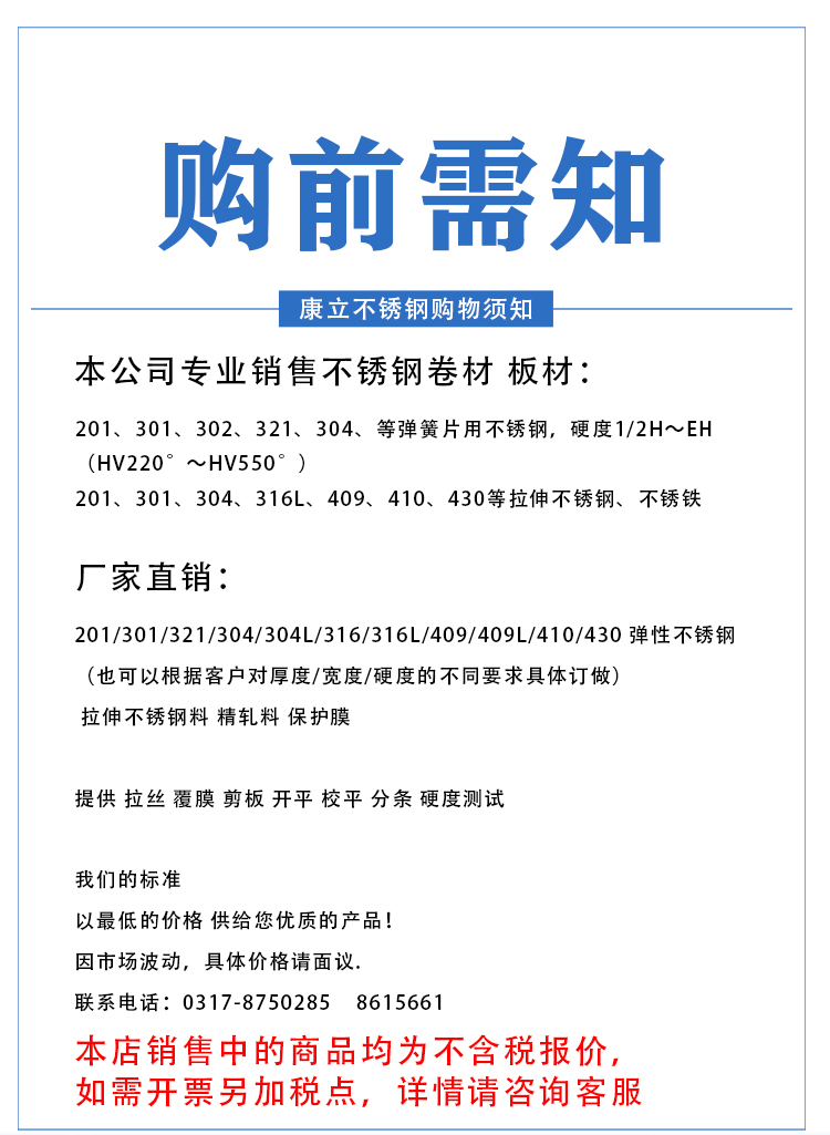 太钢正品卷430不锈铁_01