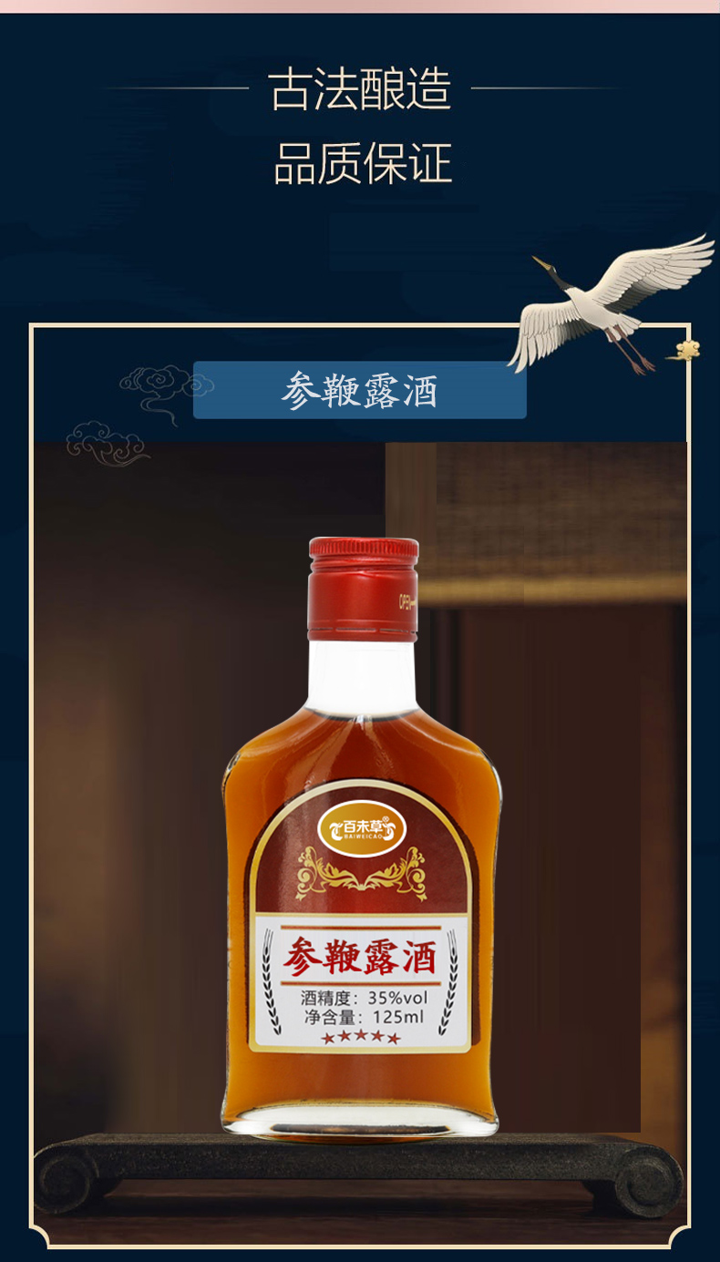 参鞭露酒详情_03