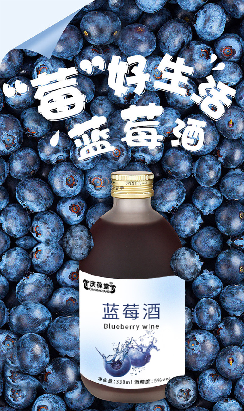 蓝莓酒-1