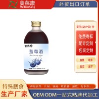 庆葆堂蓝莓酒 OEM 贴牌 代工 源头工厂