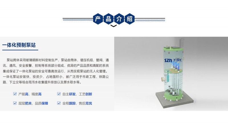 一体化泵站_01(1)