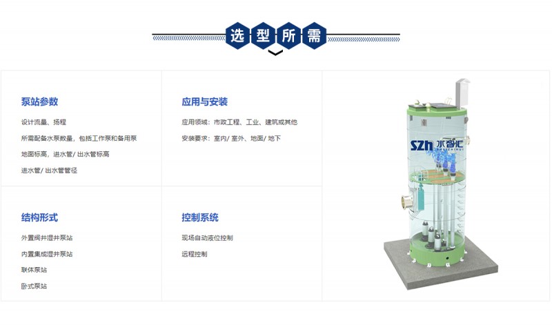 一体化泵站_05