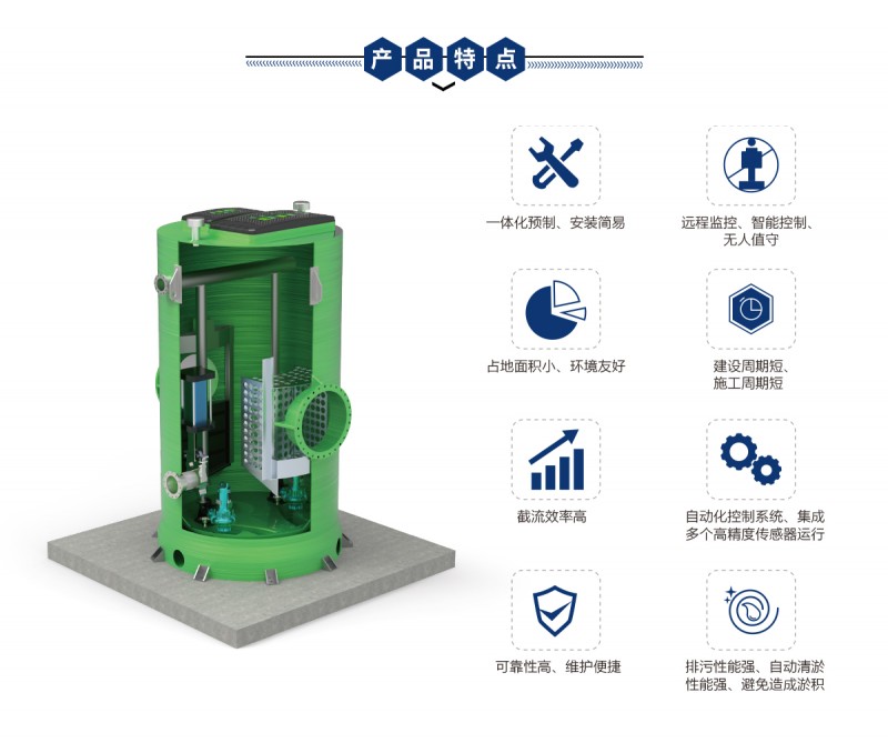 一体化智能截流井_02