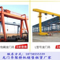 广东茂名龙门吊出租厂家32吨50吨双梁门式起重机销售