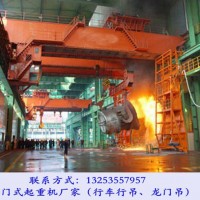 广东惠州冶金起重机销售厂家50/10t-22m铸造行车报价