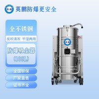 浙江工厂车间英鹏防爆吸尘器不锈钢款-7.5KW