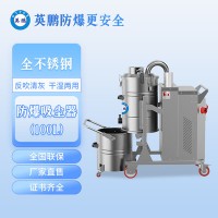 江门实验室英鹏防爆吸尘器不锈钢款-5.5KW