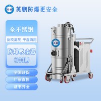 江西石油化工英鹏防爆吸尘器不锈钢款-4.3KW