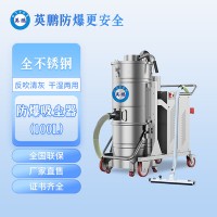 黑龙江石油化工厂英鹏防爆吸尘器不锈钢款-2.2KW