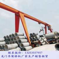 湖南衡阳龙门吊销售公司5T-20.5M箱型门式起重机参数