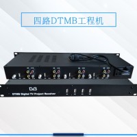 4路DTMB工程机顶盒4路DTMB地面波高清编码工程机