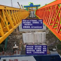 湖南益阳架桥机租赁厂家180吨铁路隧道架桥机多少钱