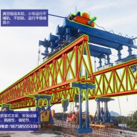 黑龙江齐齐哈尔架桥机租赁厂家150T/40M自平衡架桥机