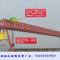 广东云浮龙门吊租赁厂家100吨路桥门式起重机多少钱