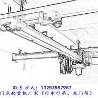 江西鹰潭行车行吊厂家三种单梁起重机特点