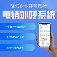 浙江企蜂云/提供外呼系统，crm系统，线路，电销卡