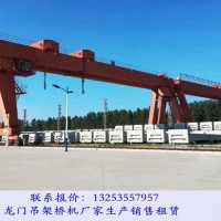广东中山龙门吊租赁公司50吨箱型双梁门机销售