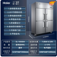 Haier海尔SL-1050D4四门全冷冻商用冰箱