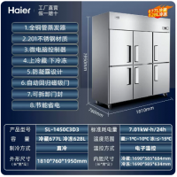 Haier海尔SL-1450C3D3六门上冷藏下冷冻商用冷柜