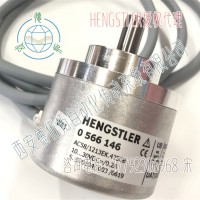 德国Hengstler亨士乐0566146格雷码光电编码器