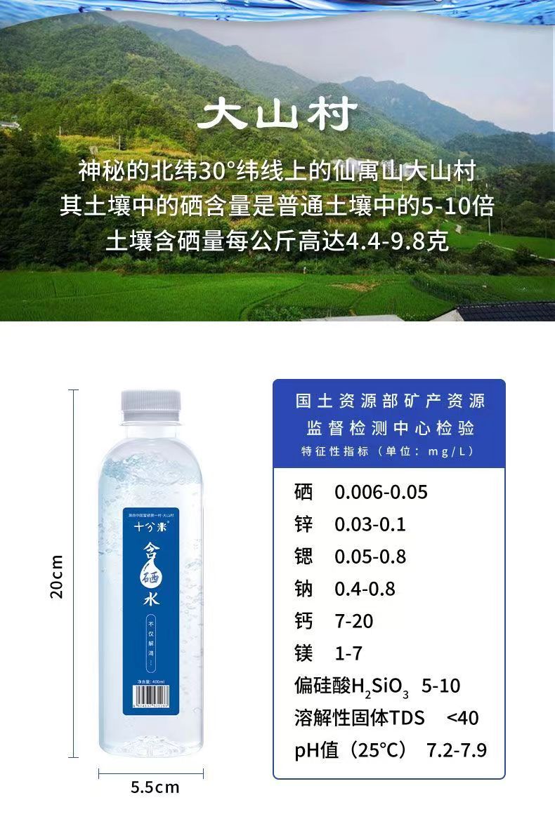 十分米含硒水含硒矿泉水饮用水五星酒店商务会议常备水瓶装商务IMG_6514(20230515-155149)