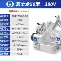 富士龙切片机厂家直发50型WHSD-3C