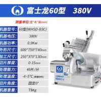 富士龙切片机60型WHSD-B3C