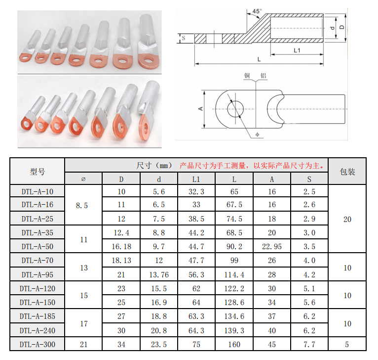 DTL铜铝尺寸