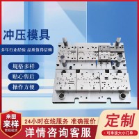 五金冲压模具折弯复合冲孔切断拉伸成型模具设计冲床不锈钢铜铝铁